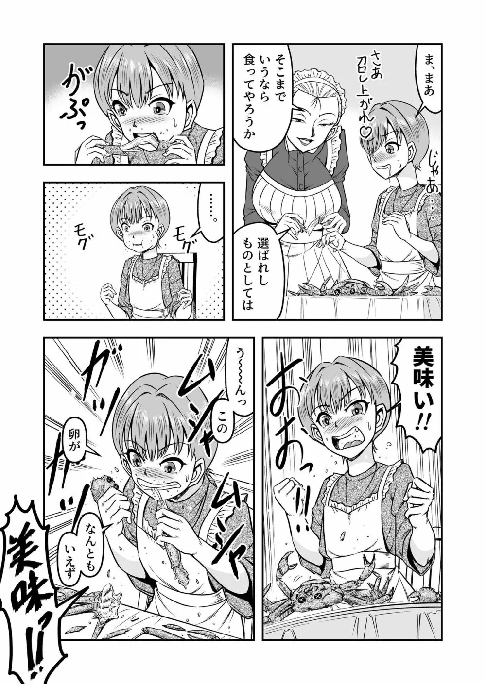 生パコライバーミチルくん、見事に女体化!メス堕ち! Page.11