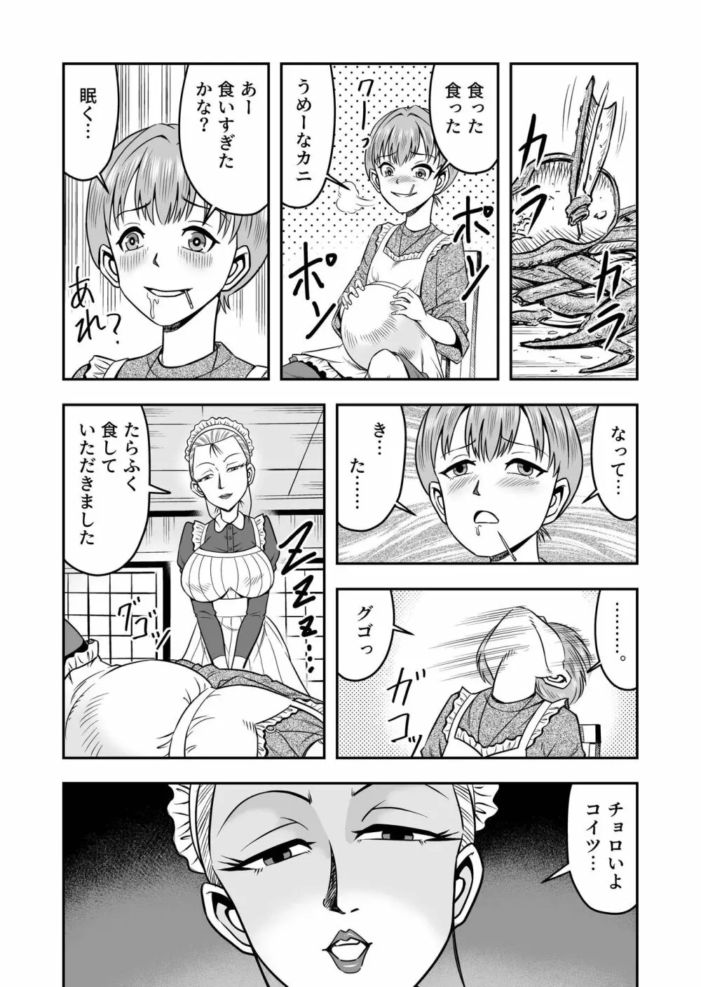 生パコライバーミチルくん、見事に女体化!メス堕ち! Page.12