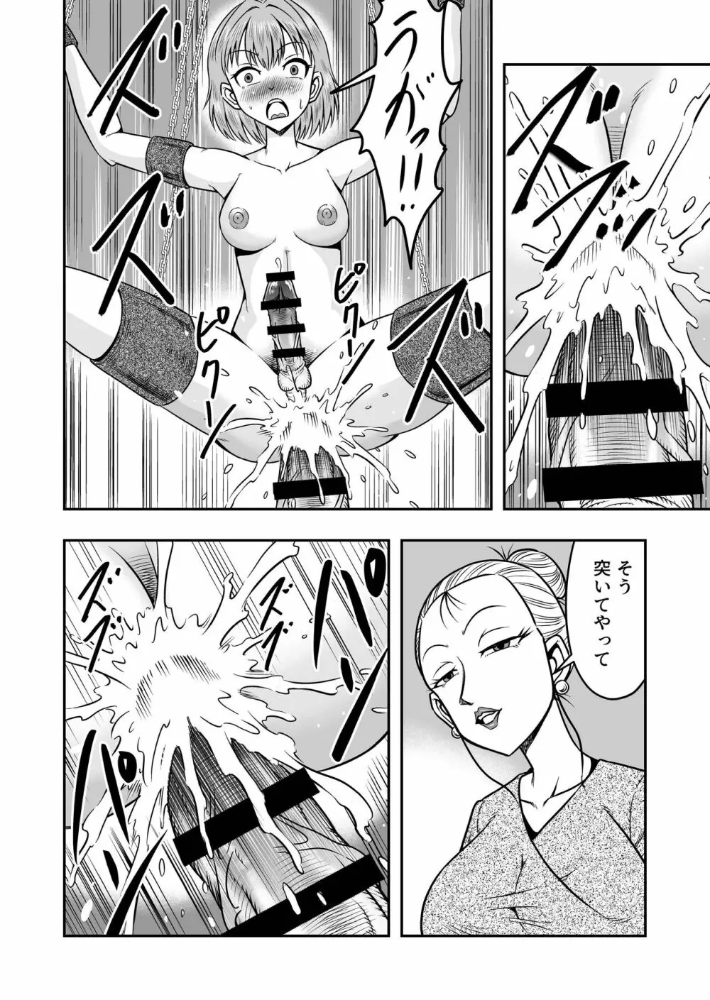 生パコライバーミチルくん、見事に女体化!メス堕ち! Page.16