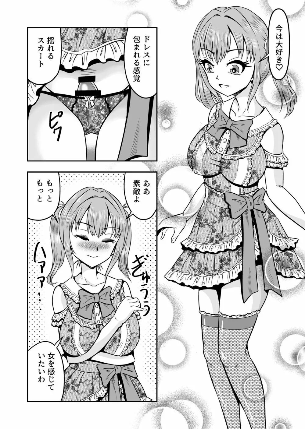 生パコライバーミチルくん、見事に女体化!メス堕ち! Page.22