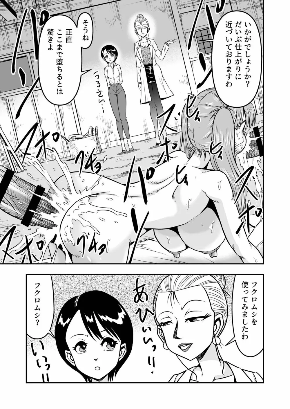 生パコライバーミチルくん、見事に女体化!メス堕ち! Page.25