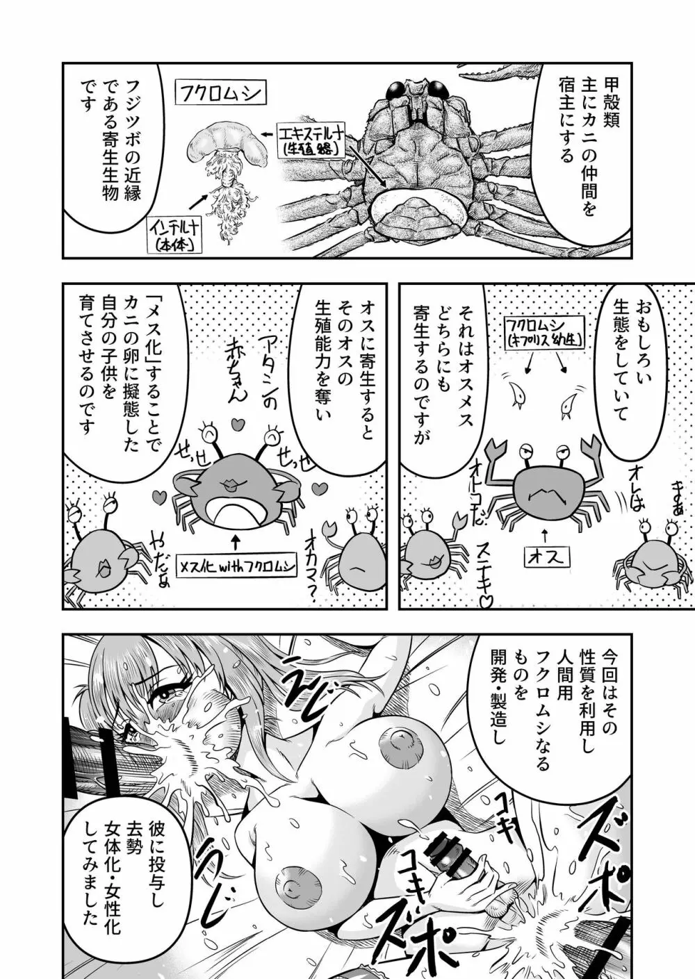 生パコライバーミチルくん、見事に女体化!メス堕ち! Page.26