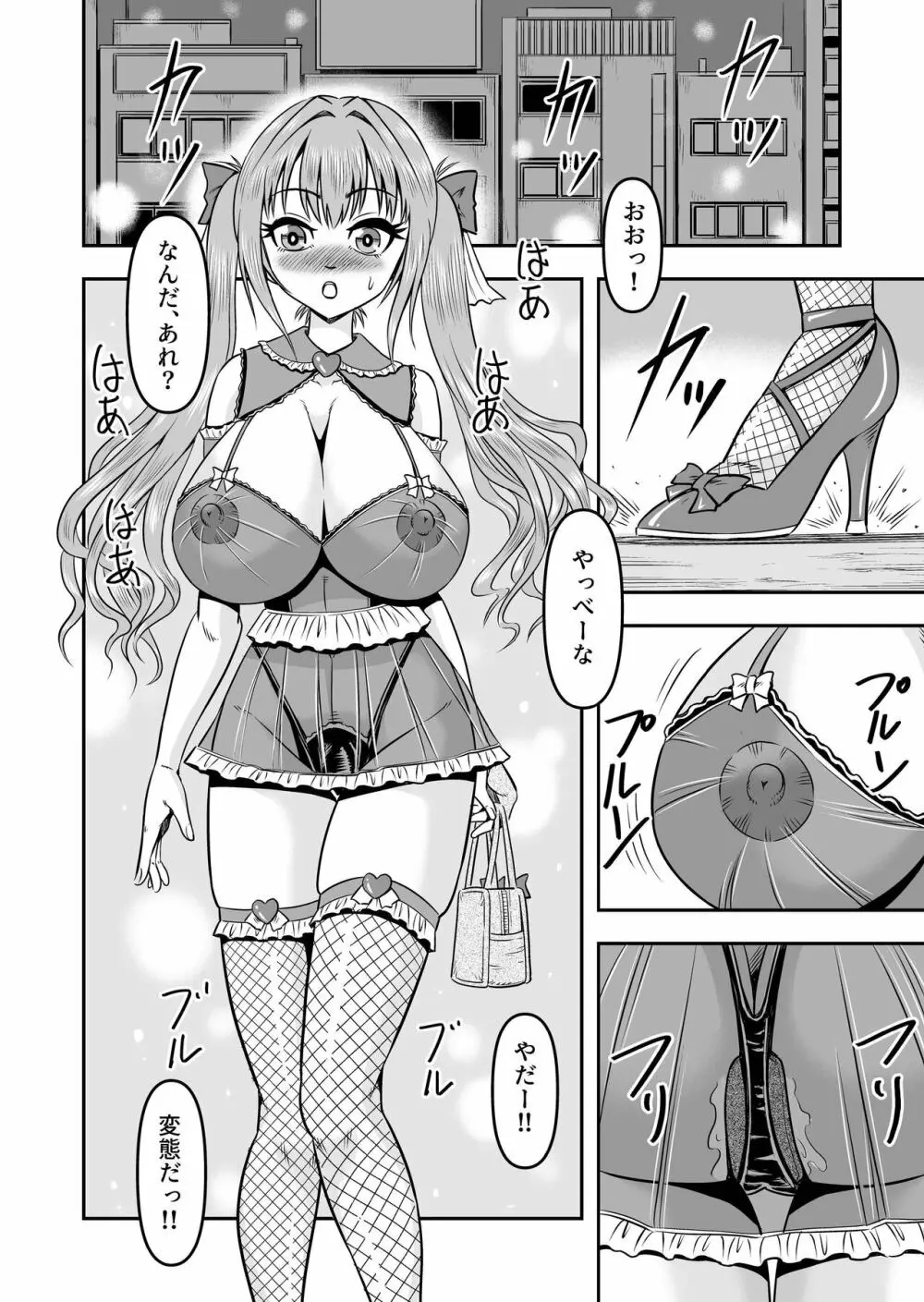 生パコライバーミチルくん、見事に女体化!メス堕ち! Page.28