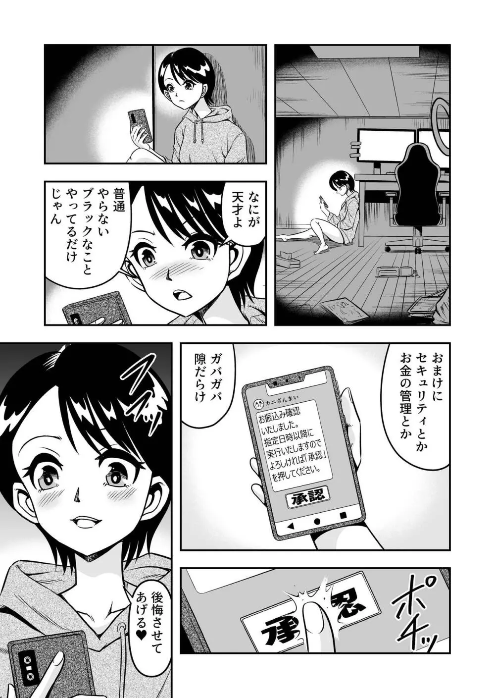 生パコライバーミチルくん、見事に女体化!メス堕ち! Page.5