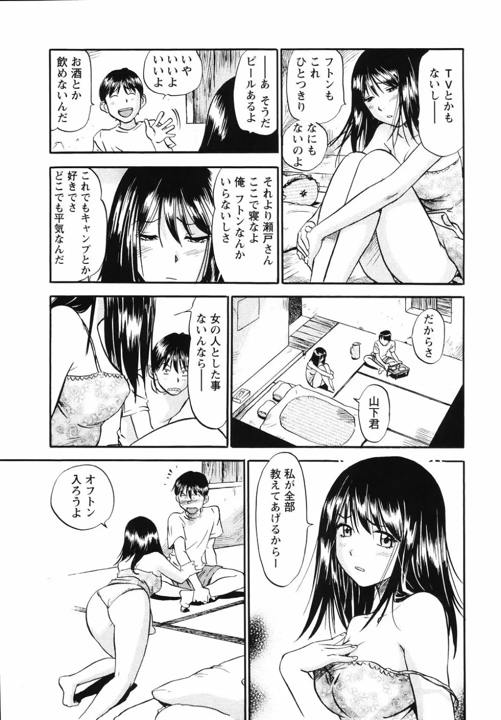 THE白むち -柔肌調教マニュアル- Page.102