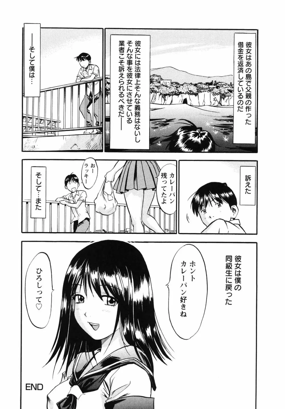 THE白むち -柔肌調教マニュアル- Page.111