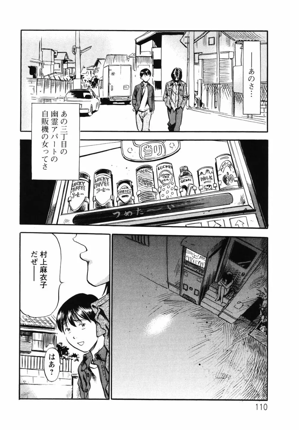 THE白むち -柔肌調教マニュアル- Page.113