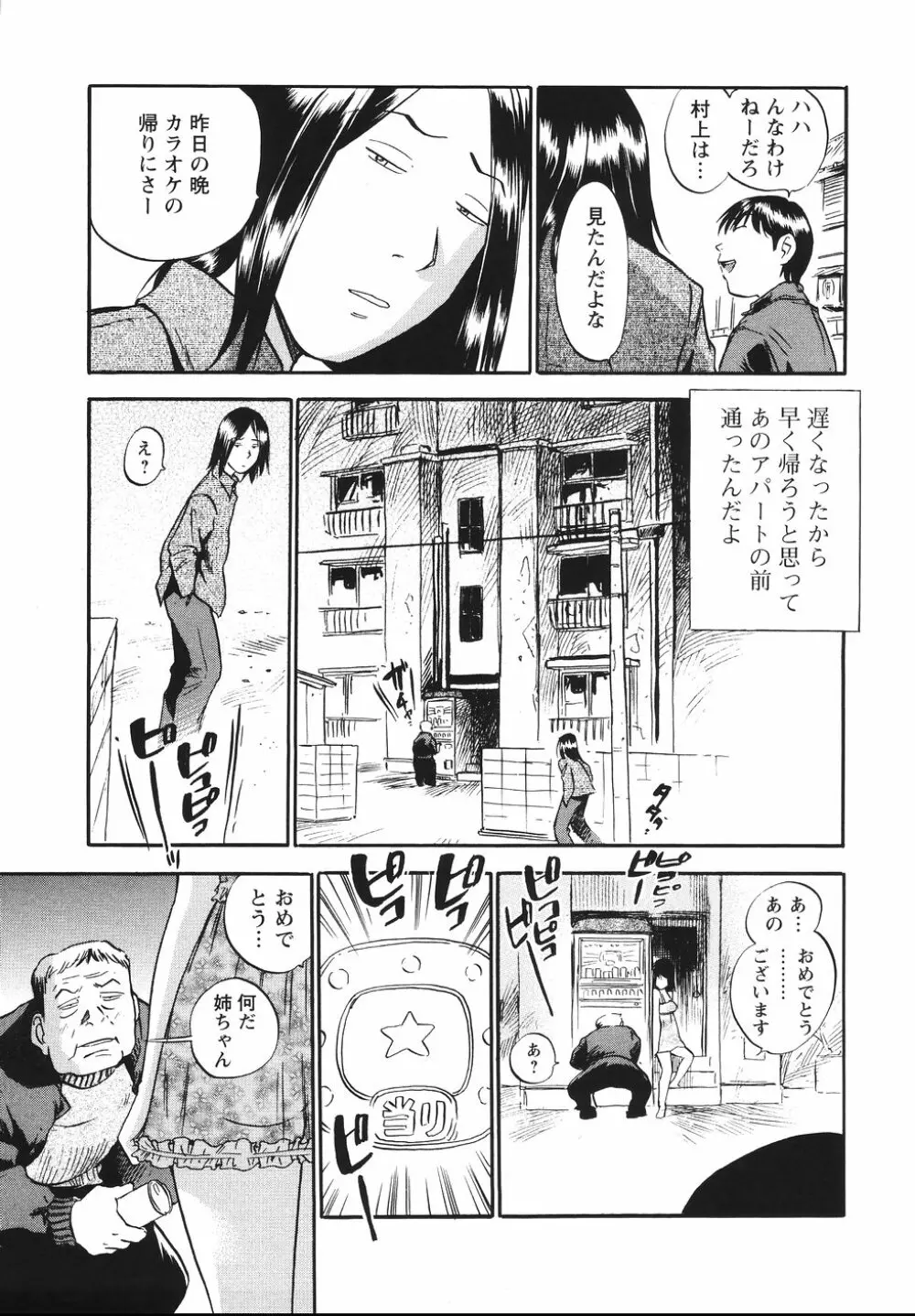 THE白むち -柔肌調教マニュアル- Page.114