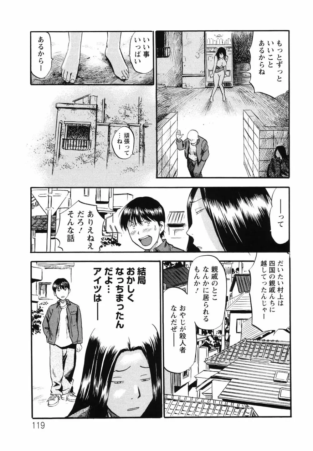 THE白むち -柔肌調教マニュアル- Page.122