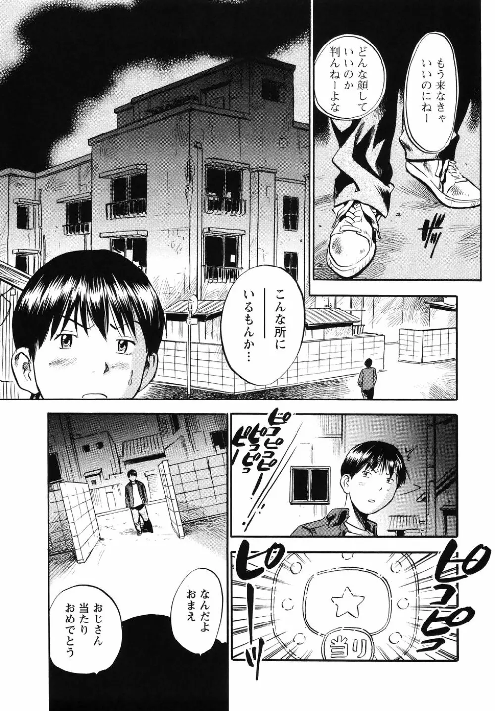 THE白むち -柔肌調教マニュアル- Page.124