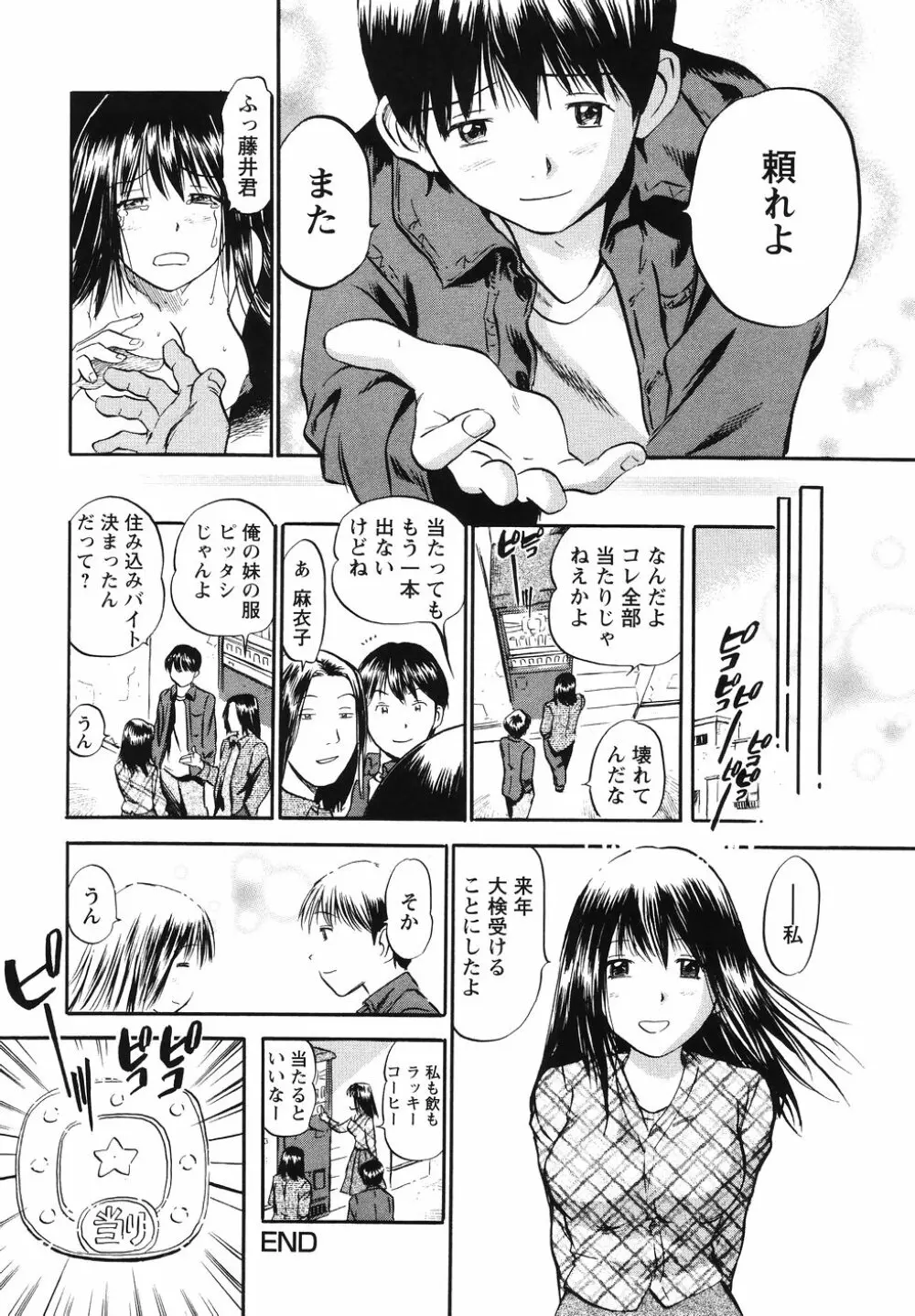 THE白むち -柔肌調教マニュアル- Page.131