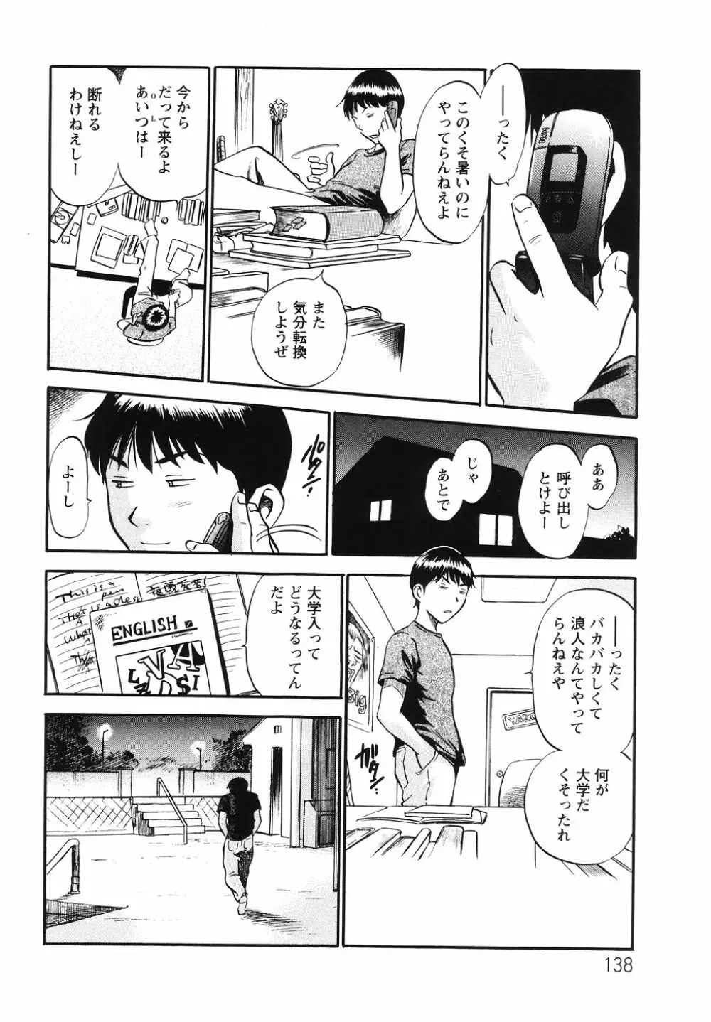 THE白むち -柔肌調教マニュアル- Page.141