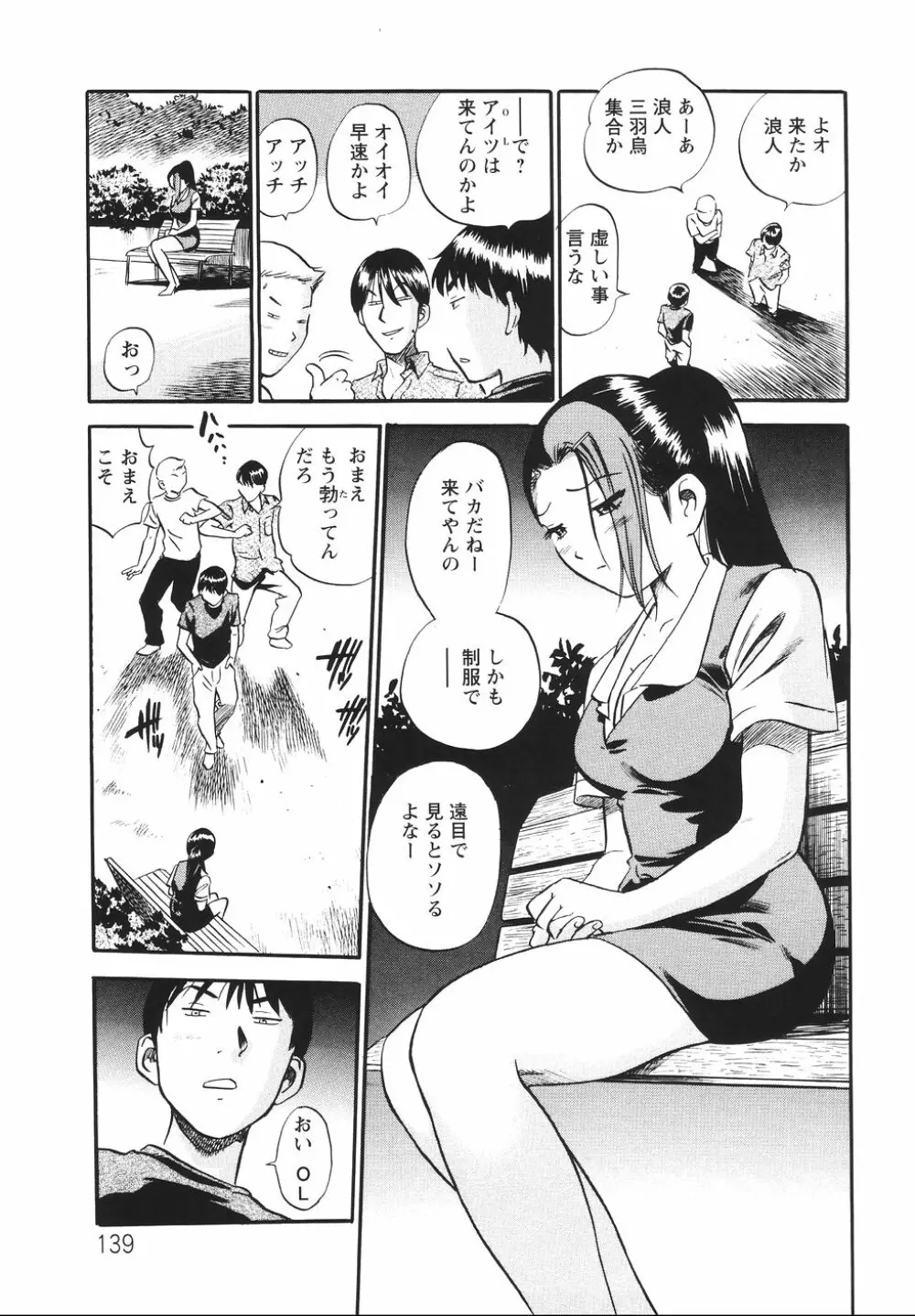 THE白むち -柔肌調教マニュアル- Page.142