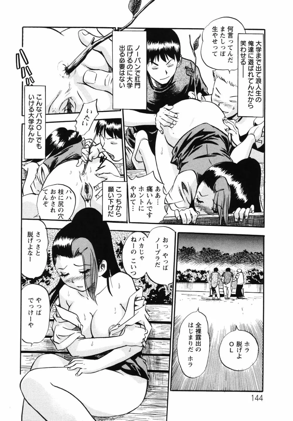 THE白むち -柔肌調教マニュアル- Page.147