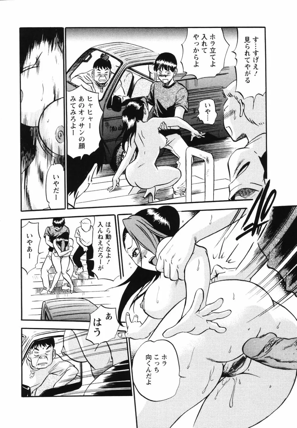 THE白むち -柔肌調教マニュアル- Page.151