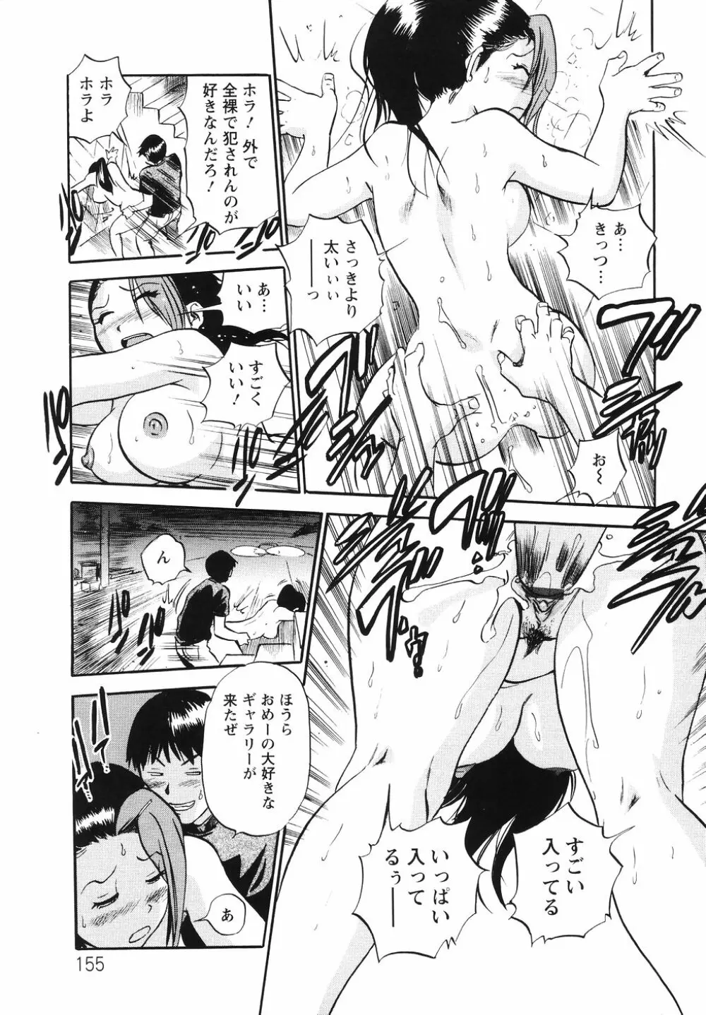 THE白むち -柔肌調教マニュアル- Page.158