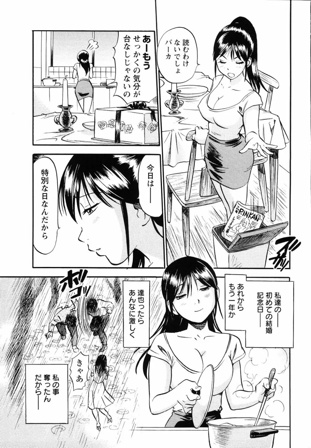 THE白むち -柔肌調教マニュアル- Page.166