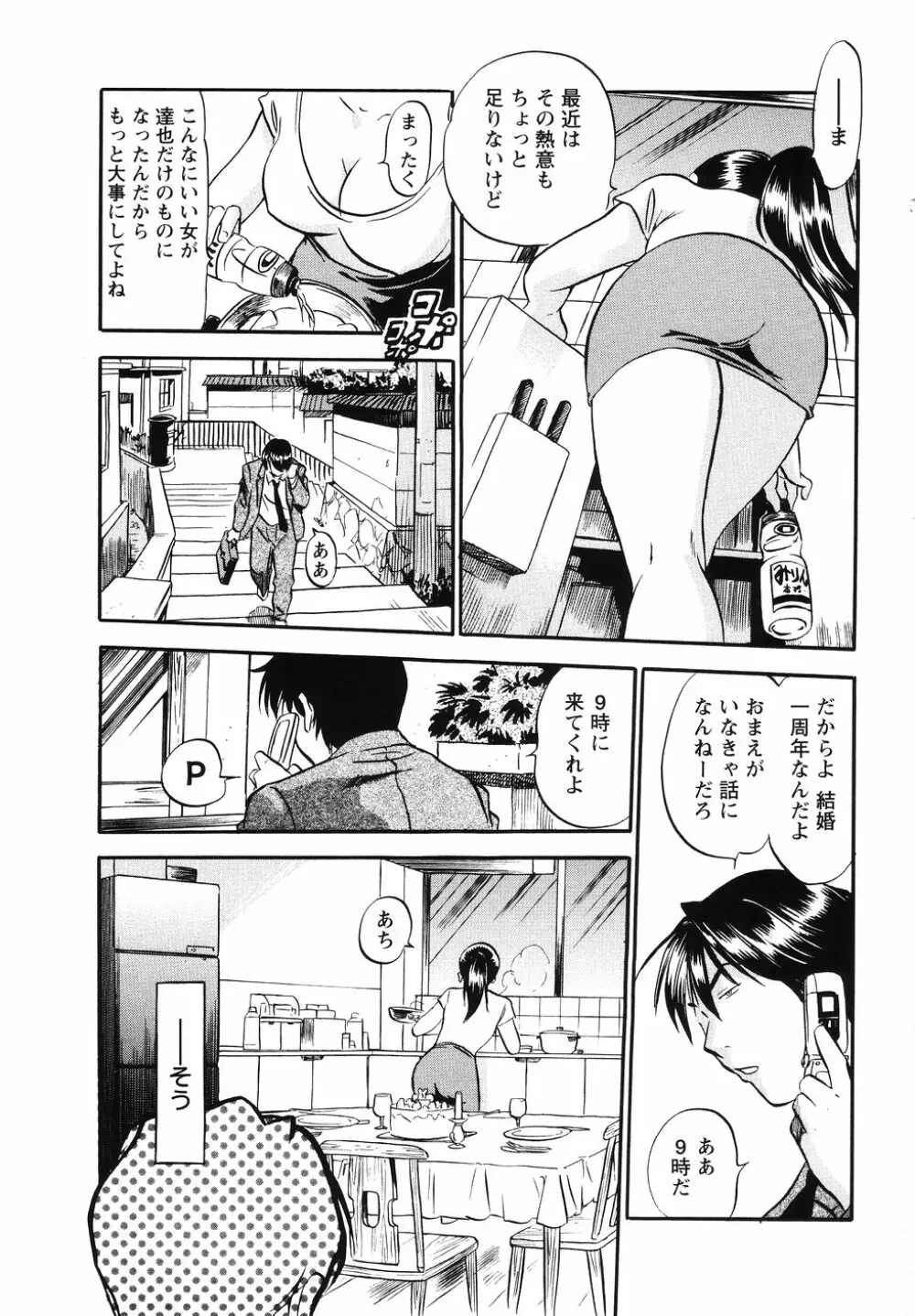 THE白むち -柔肌調教マニュアル- Page.168