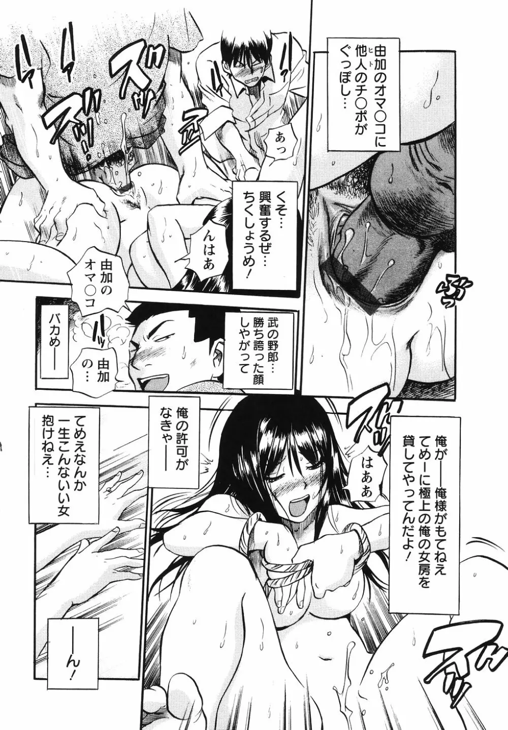 THE白むち -柔肌調教マニュアル- Page.183