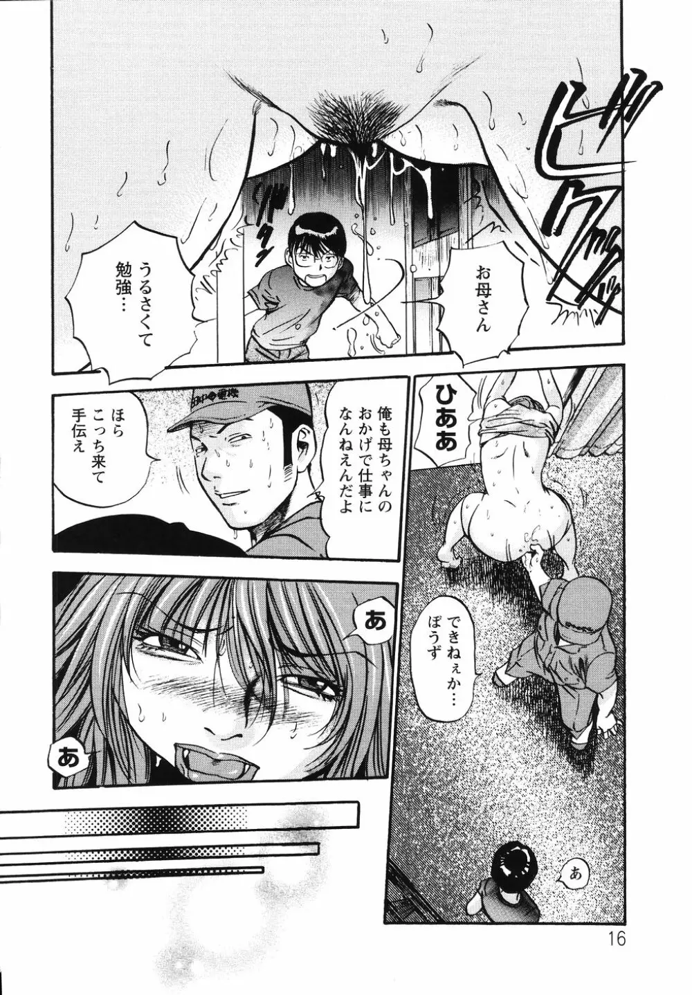 THE白むち -柔肌調教マニュアル- Page.19