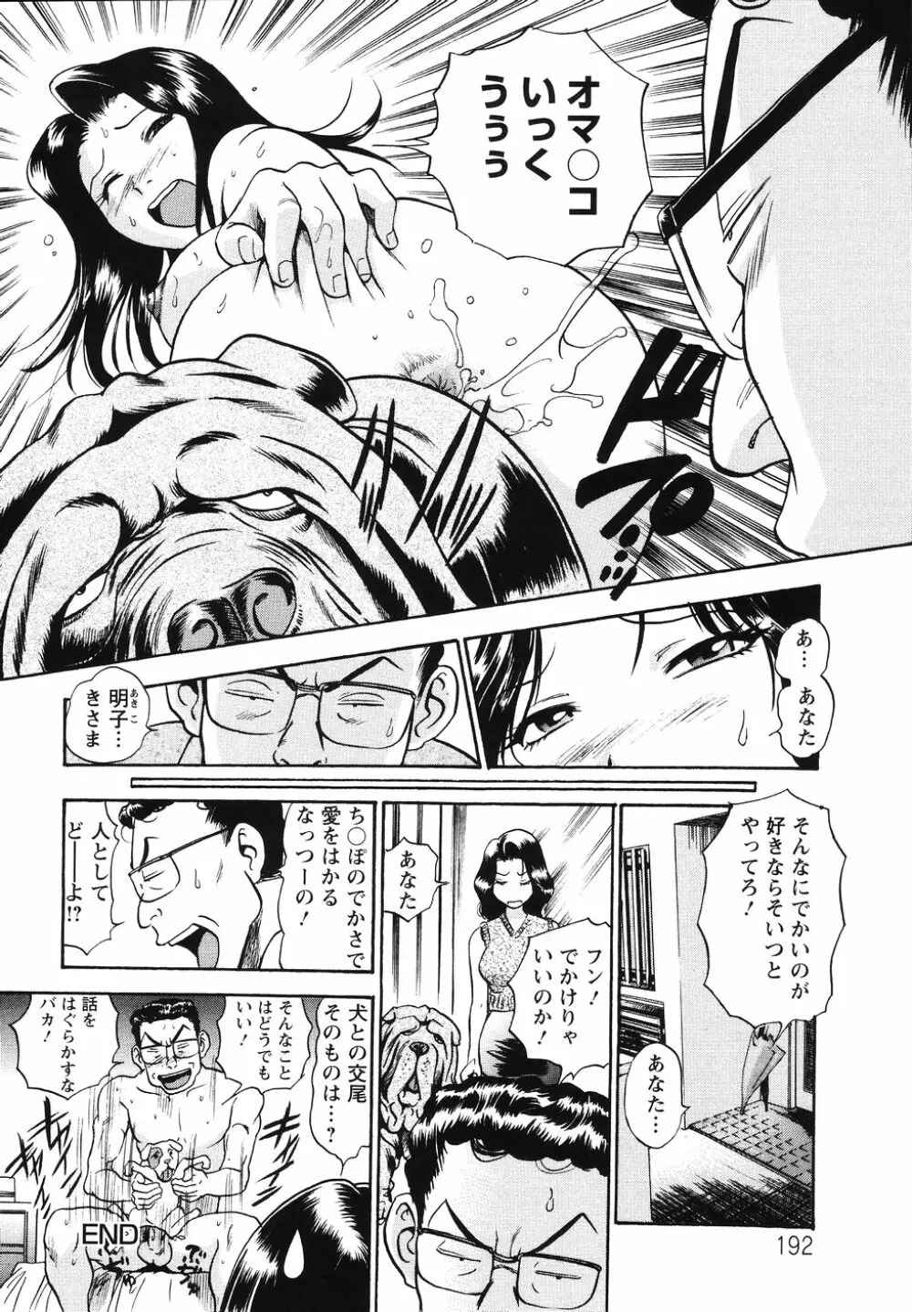 THE白むち -柔肌調教マニュアル- Page.195