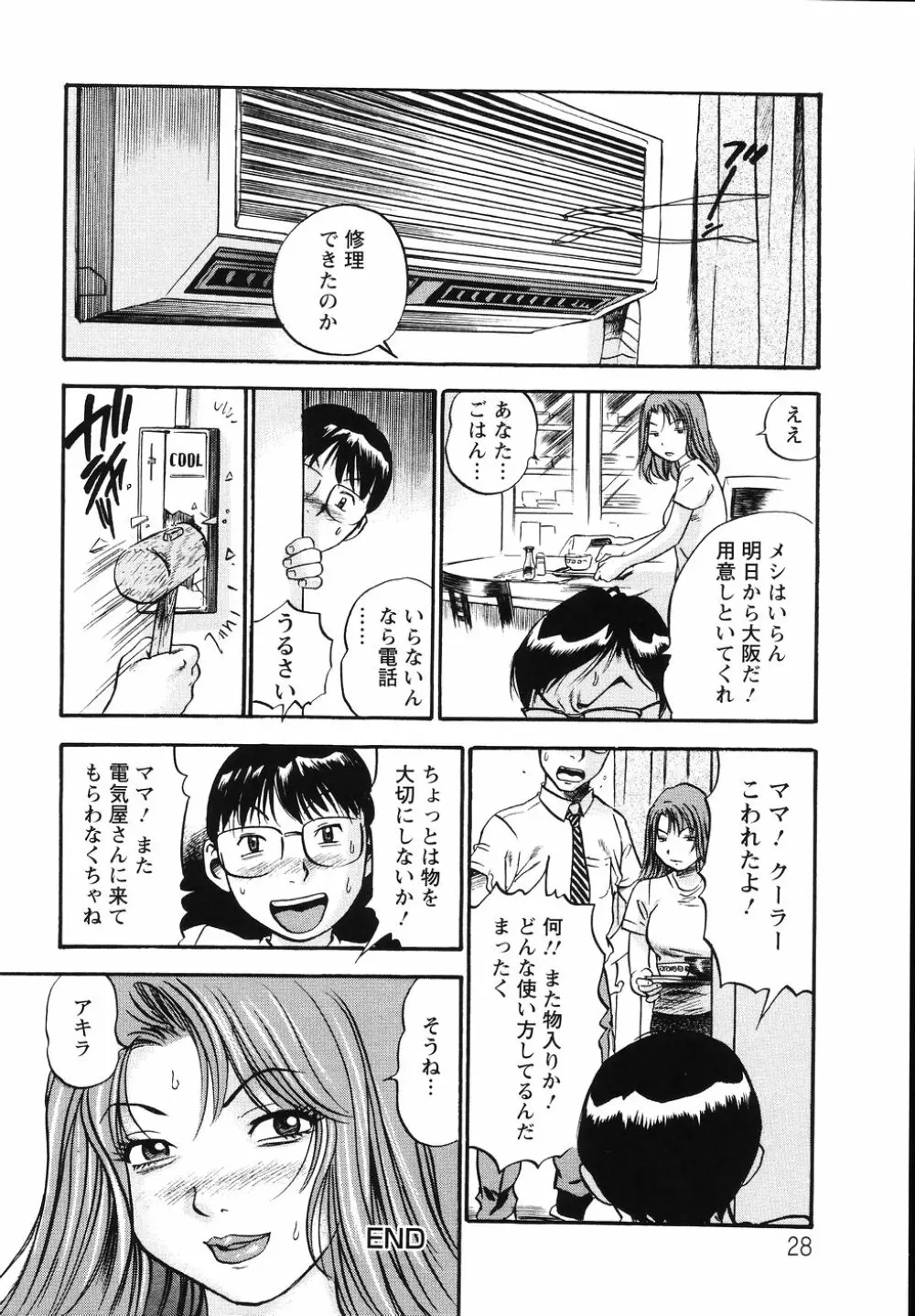 THE白むち -柔肌調教マニュアル- Page.31