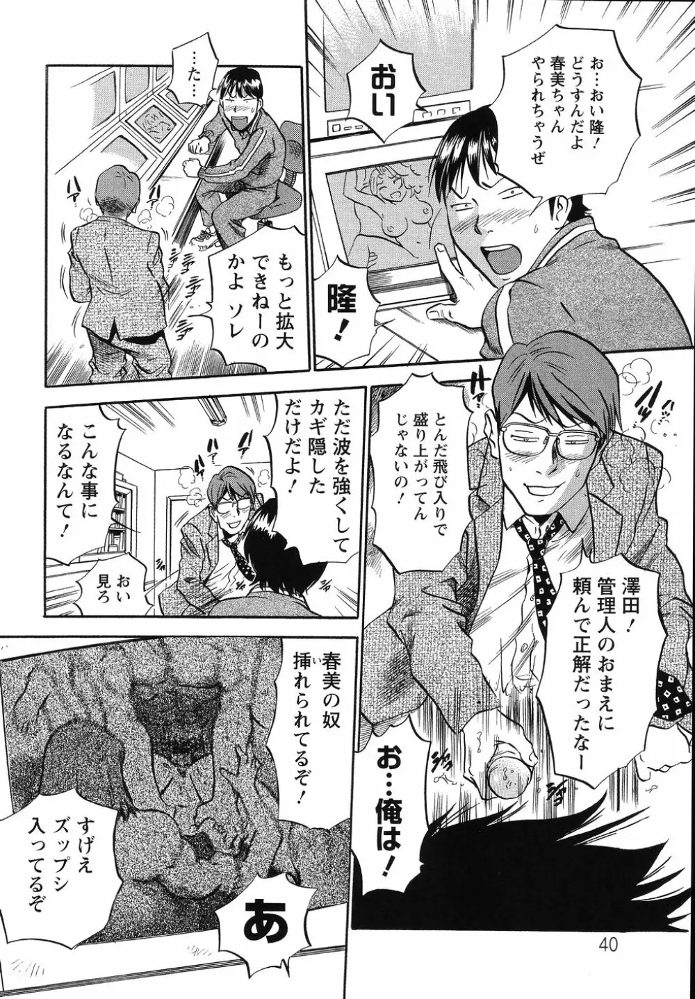 THE白むち -柔肌調教マニュアル- Page.43