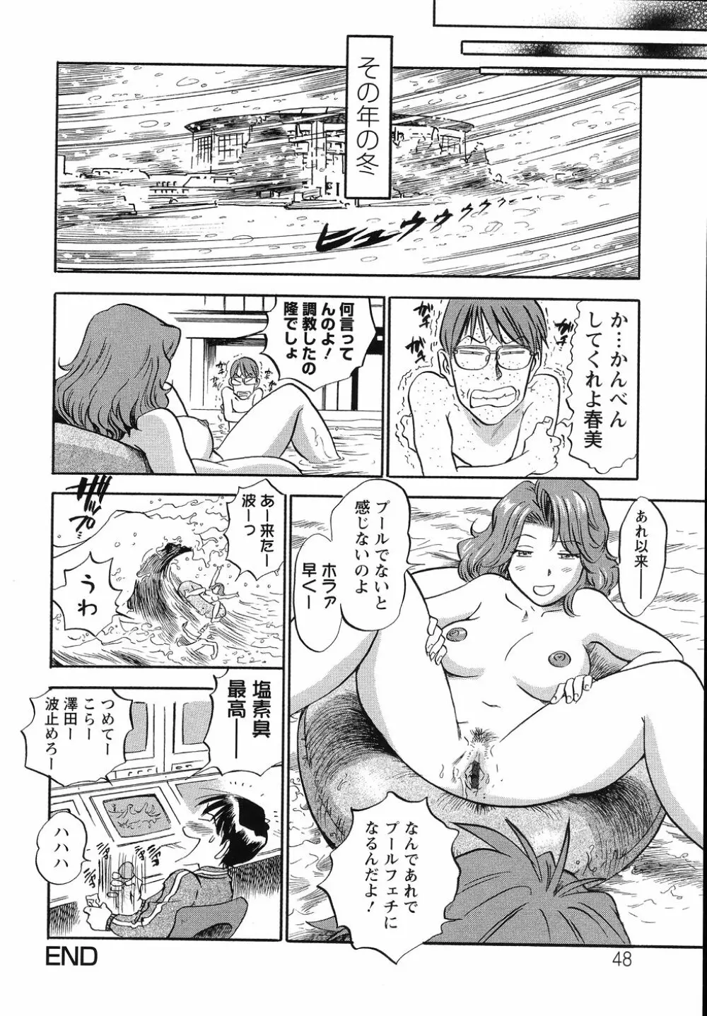 THE白むち -柔肌調教マニュアル- Page.51