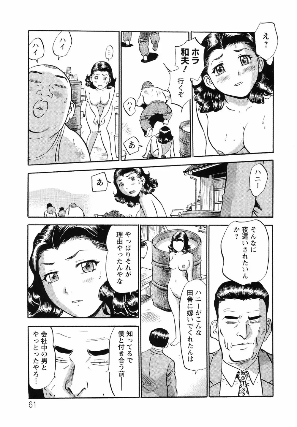 THE白むち -柔肌調教マニュアル- Page.64