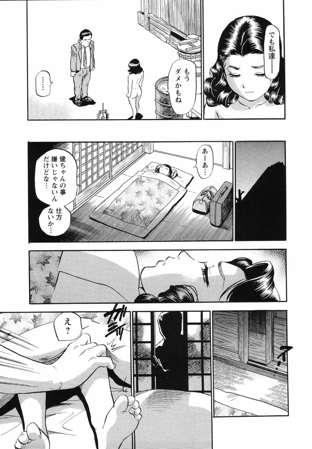 THE白むち -柔肌調教マニュアル- Page.66