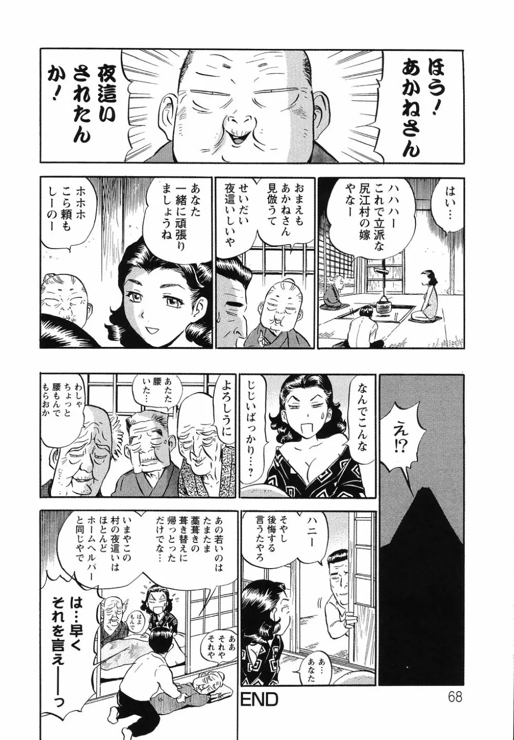 THE白むち -柔肌調教マニュアル- Page.71