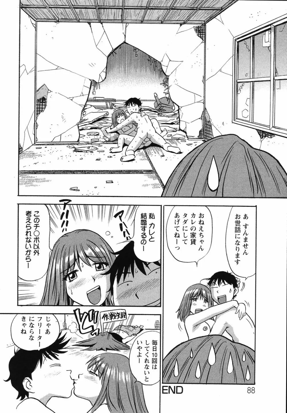 THE白むち -柔肌調教マニュアル- Page.91