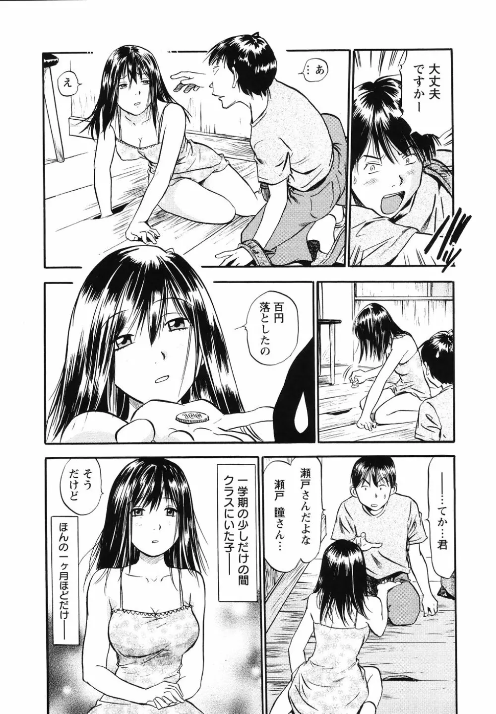 THE白むち -柔肌調教マニュアル- Page.96