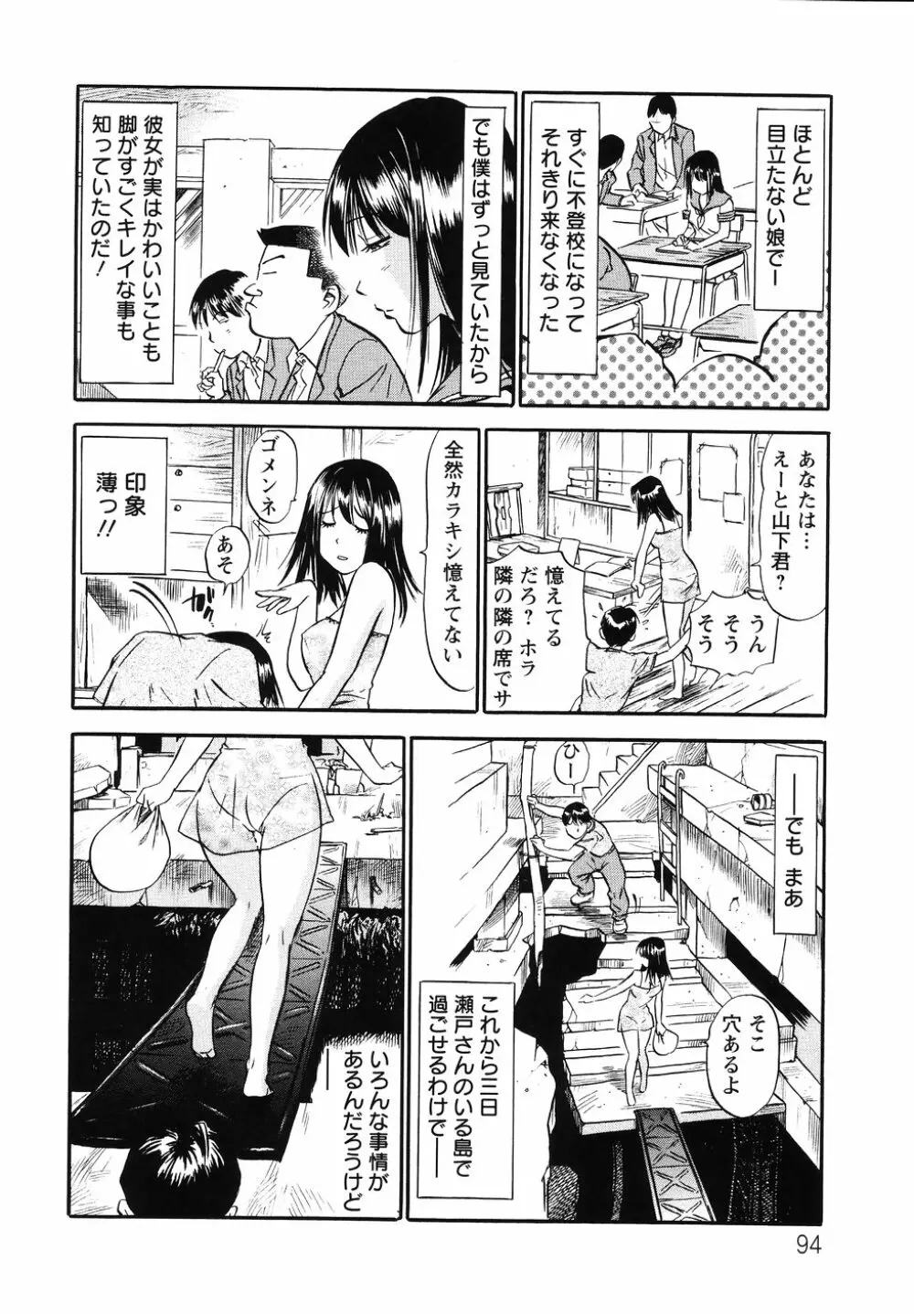 THE白むち -柔肌調教マニュアル- Page.97