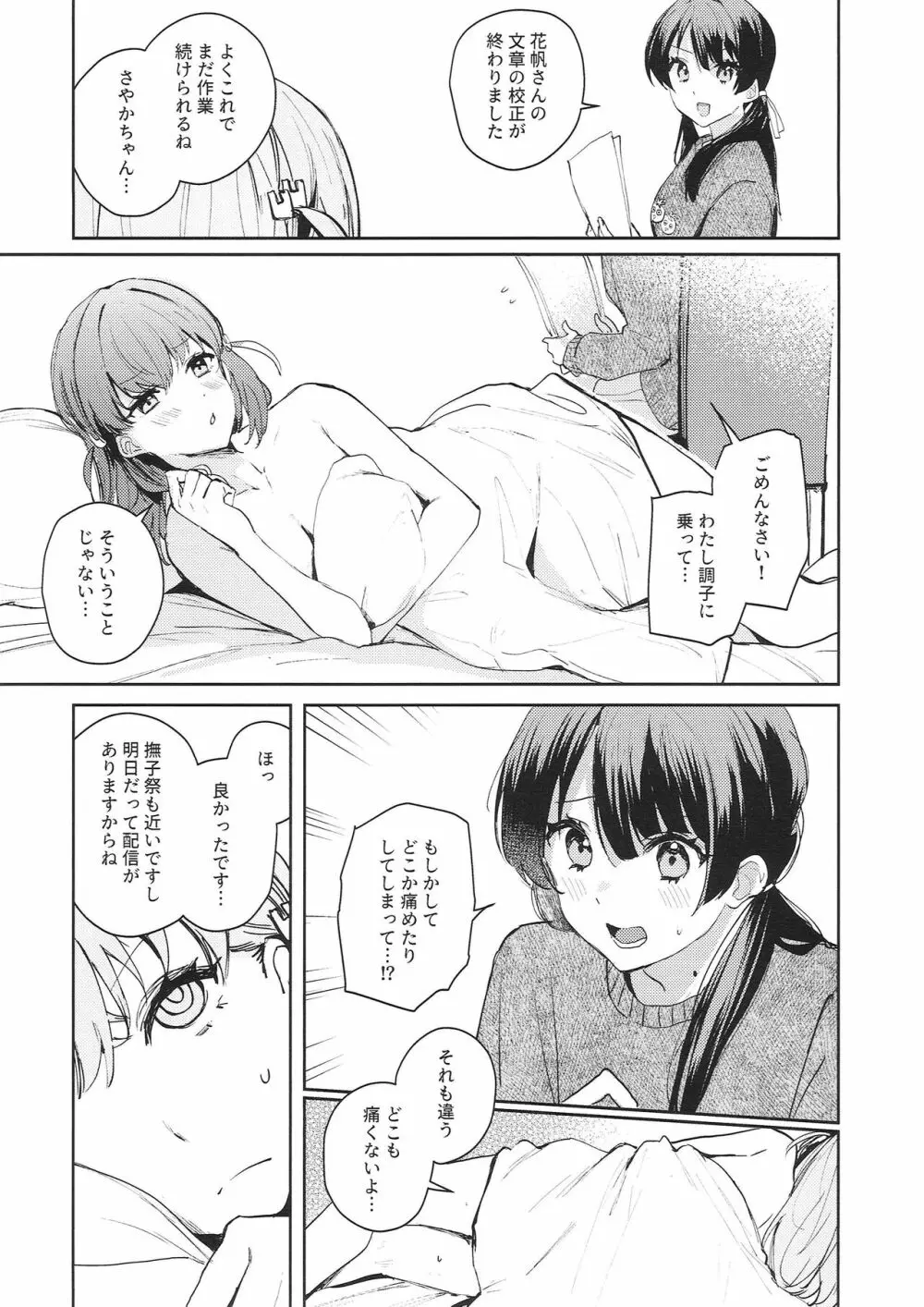 欲動パラドックス Page.19