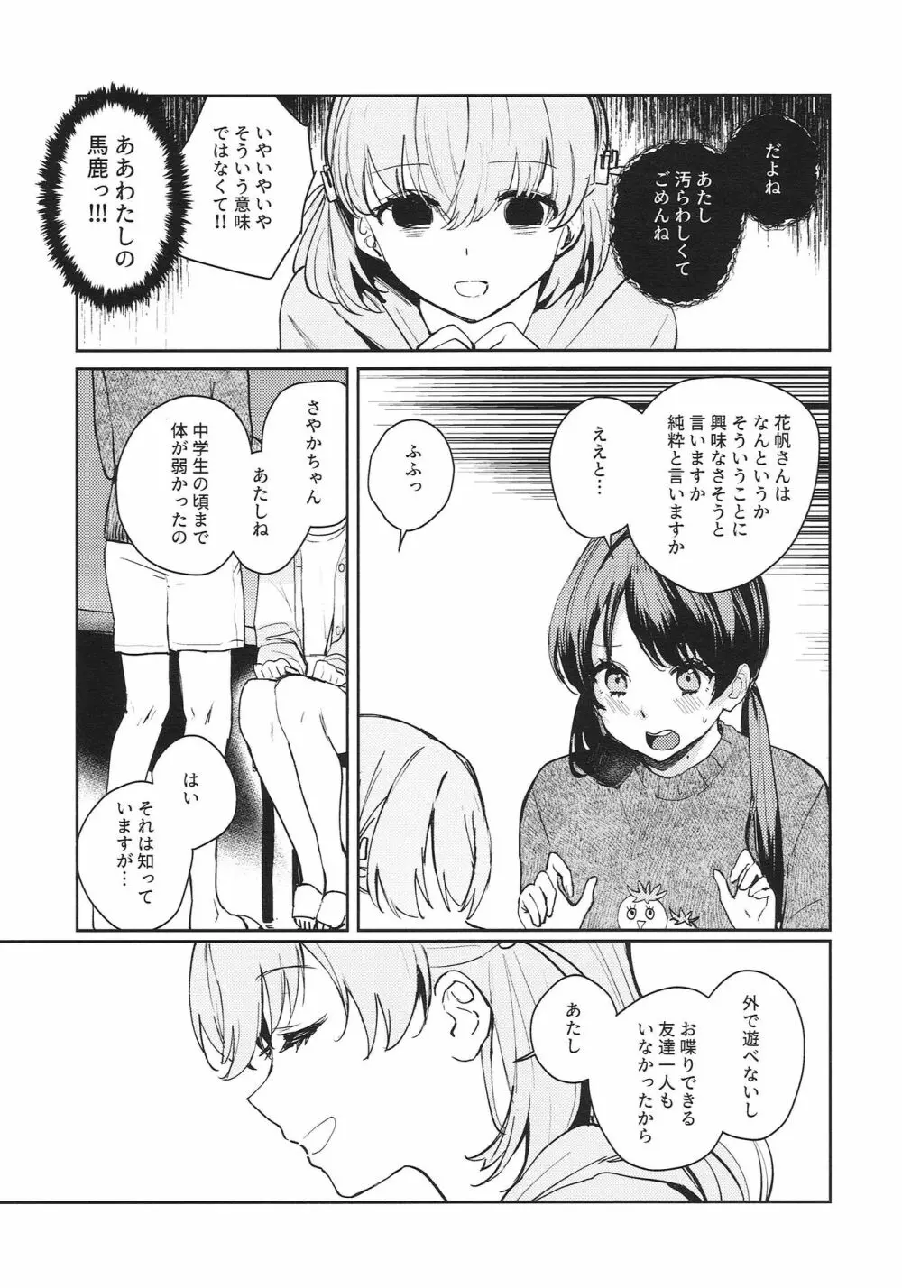 欲動パラドックス Page.7