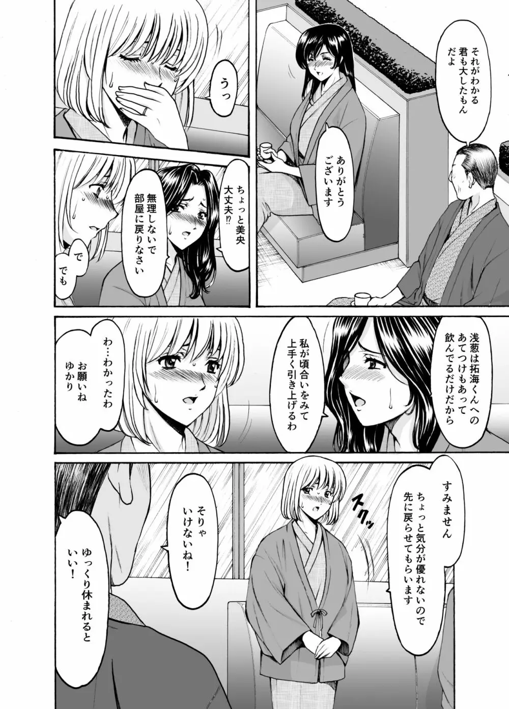 人妻×3 ゆけむり凌情 1 Page.12