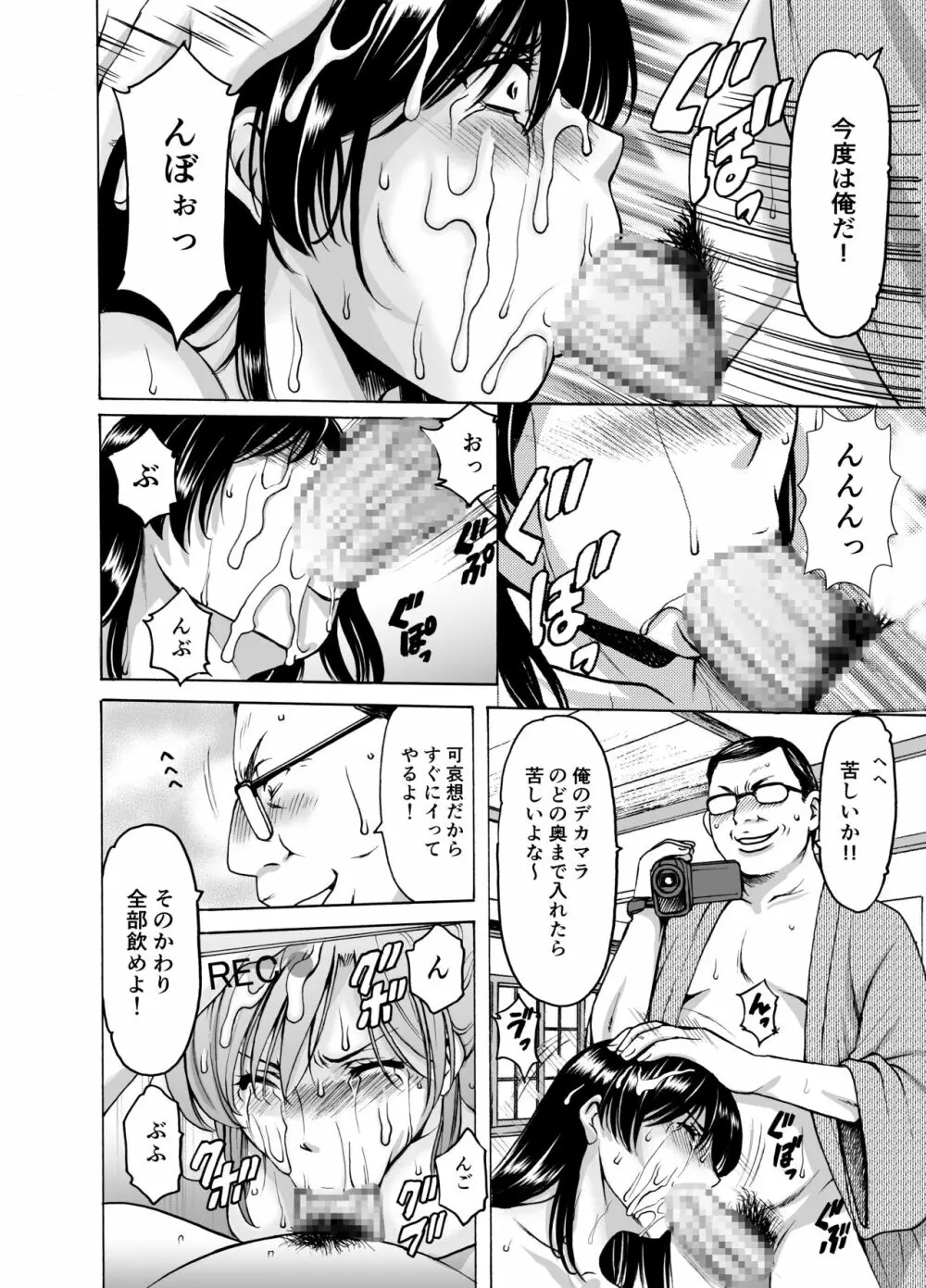 人妻×3 ゆけむり凌情 1 Page.32