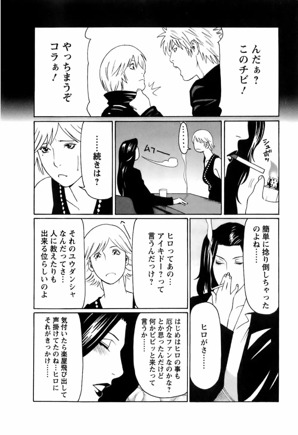 お気に召すママ Page.113