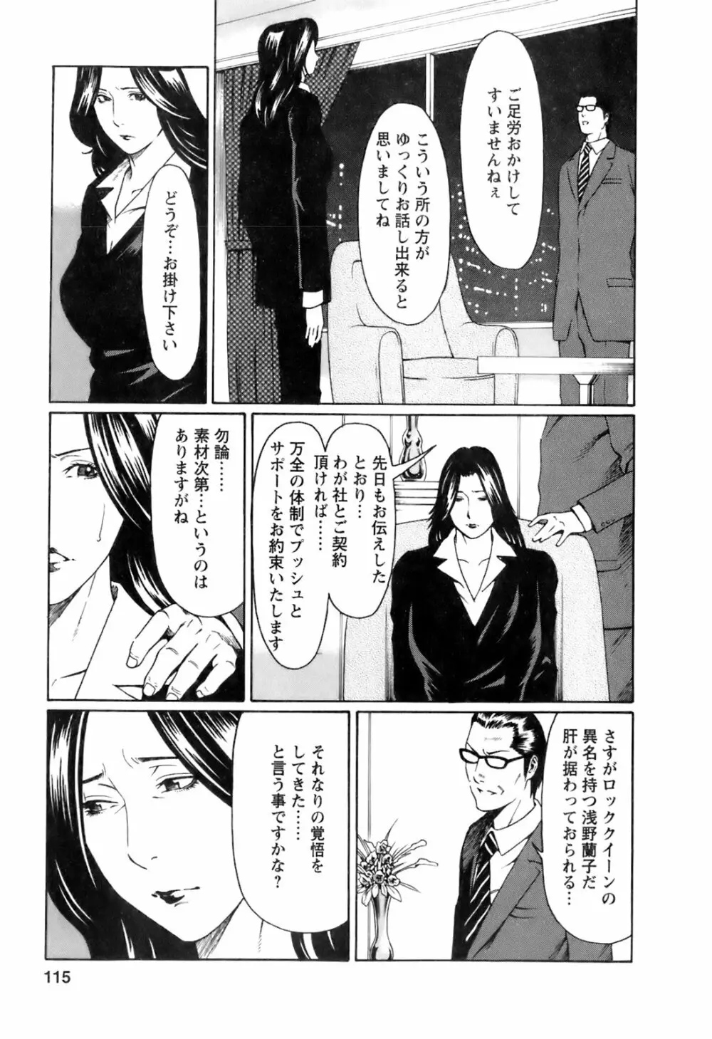 お気に召すママ Page.118