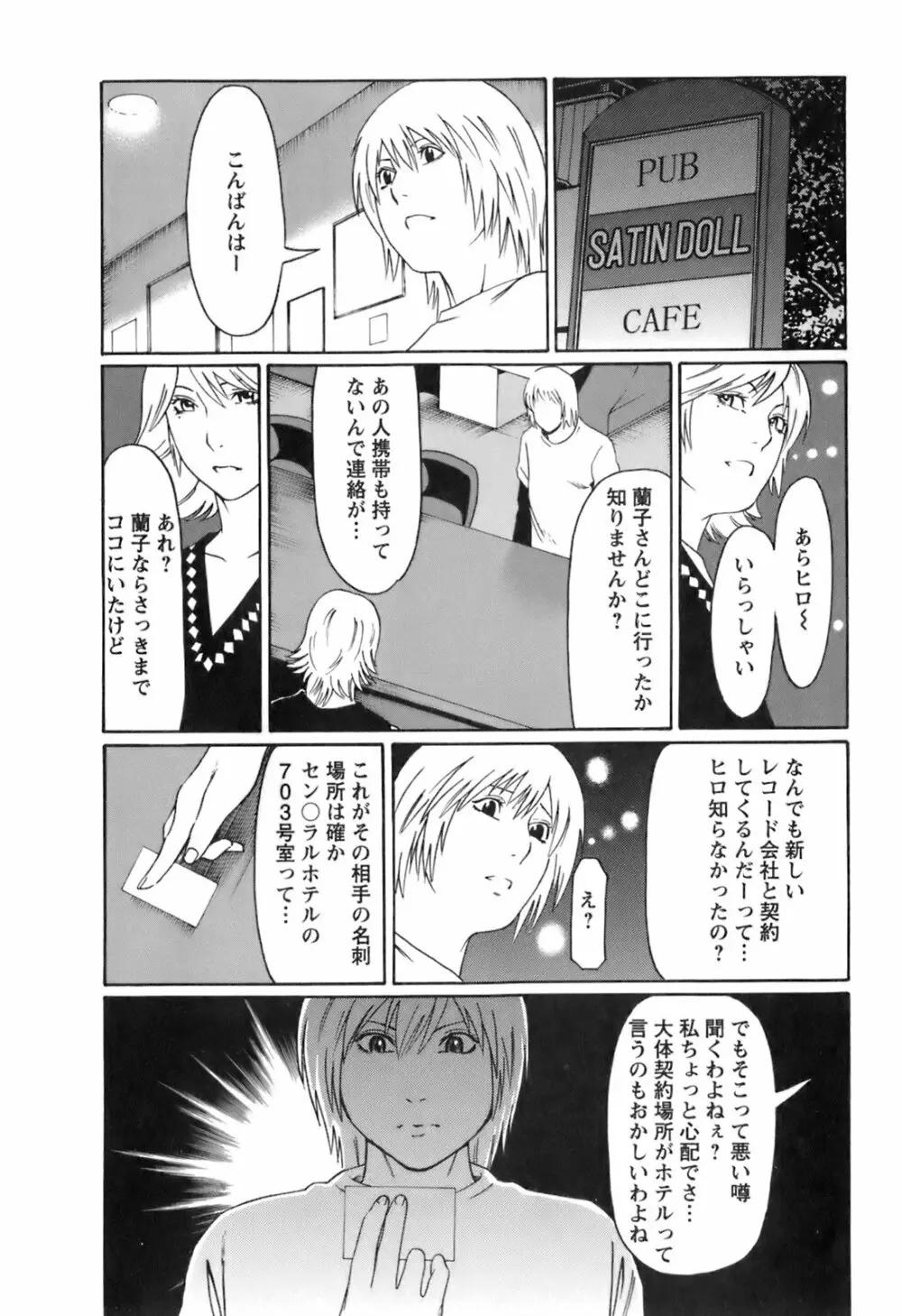 お気に召すママ Page.123