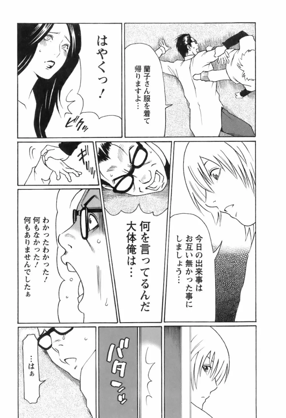 お気に召すママ Page.132