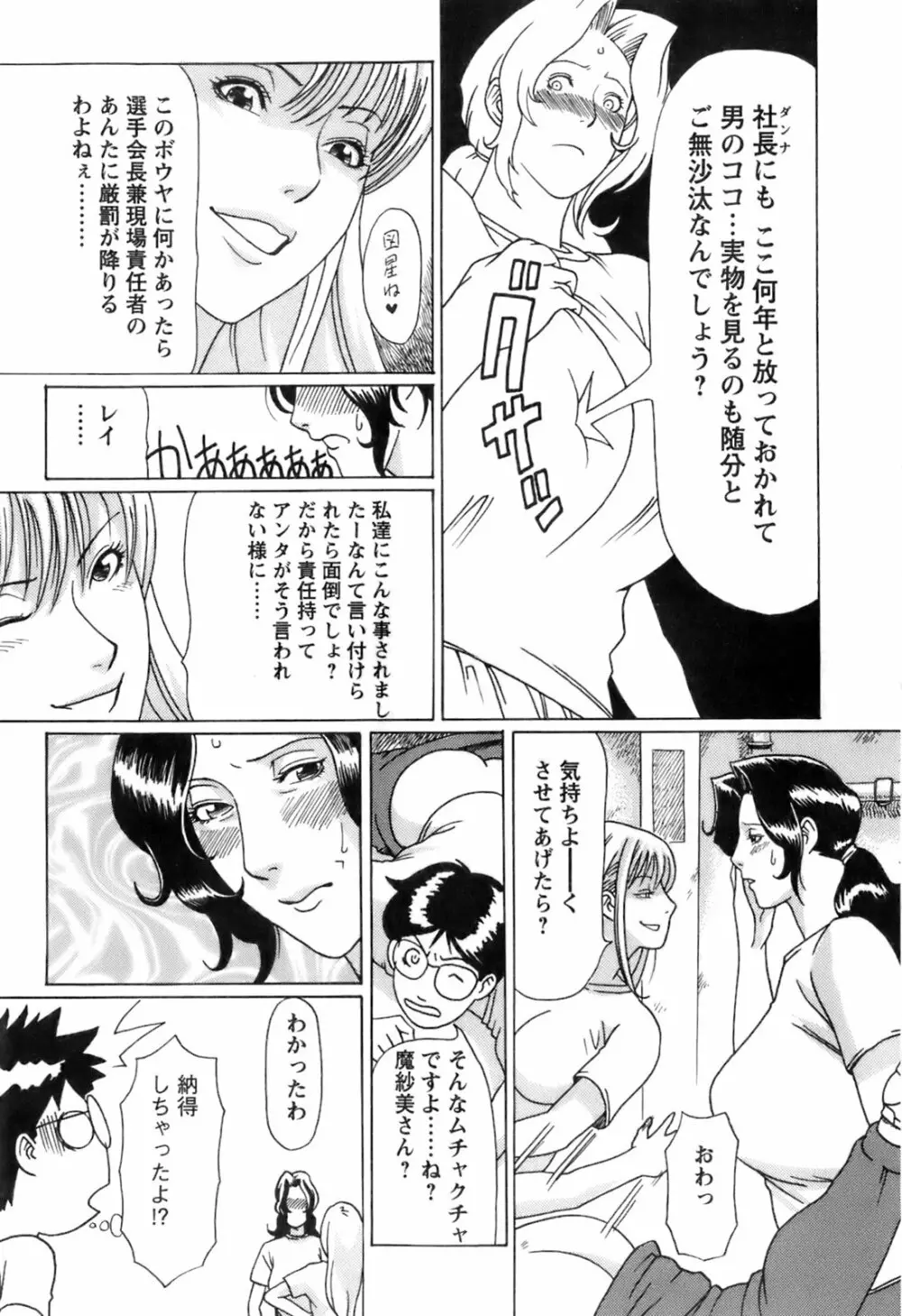 お気に召すママ Page.160