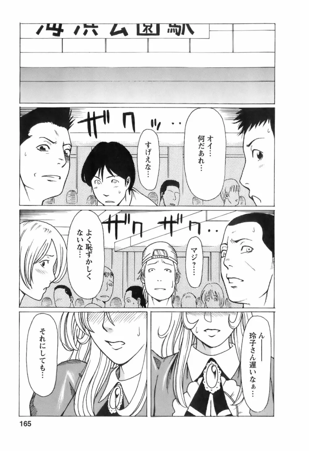 お気に召すママ Page.168