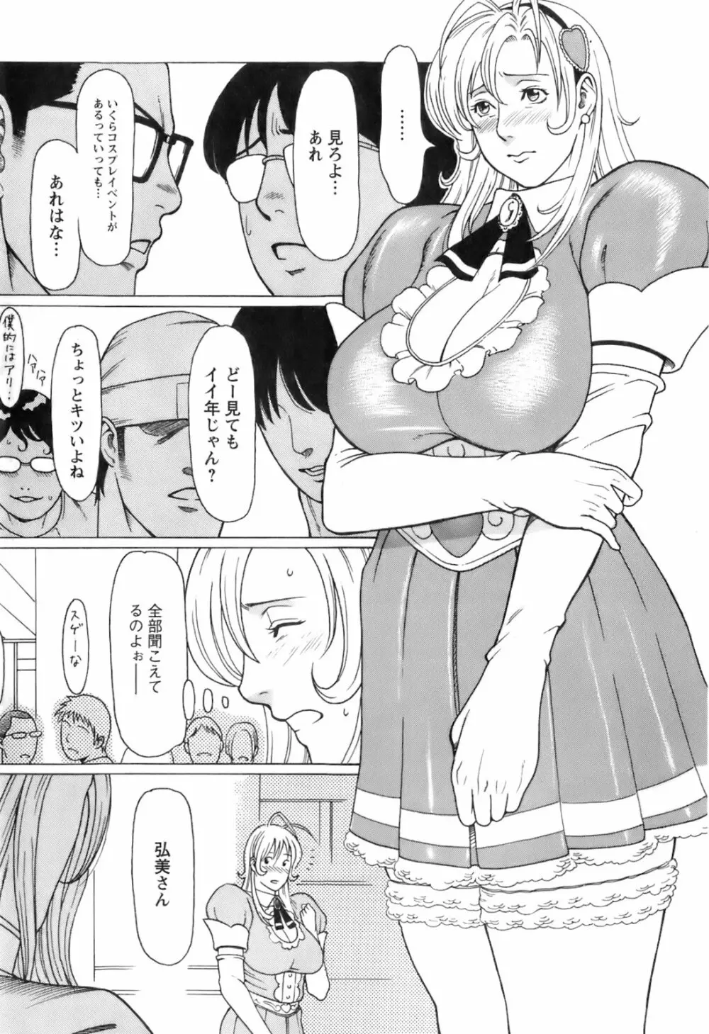 お気に召すママ Page.170