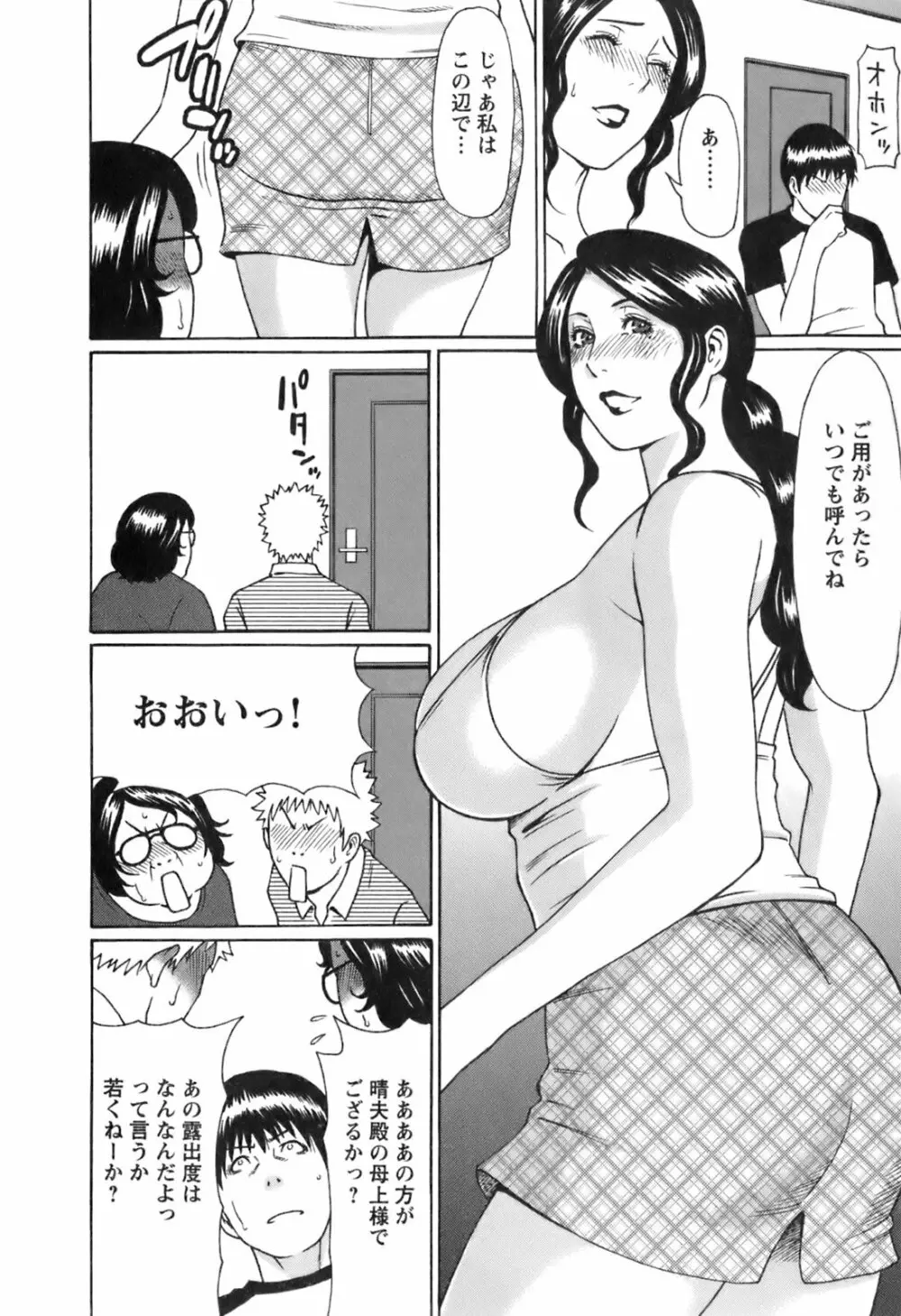 お気に召すママ Page.19