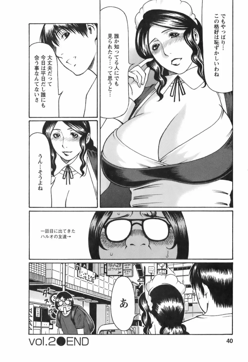 お気に召すママ Page.43