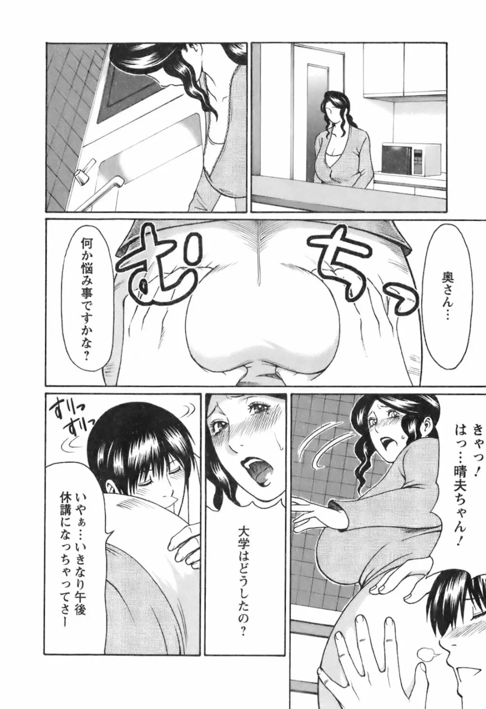 お気に召すママ Page.47