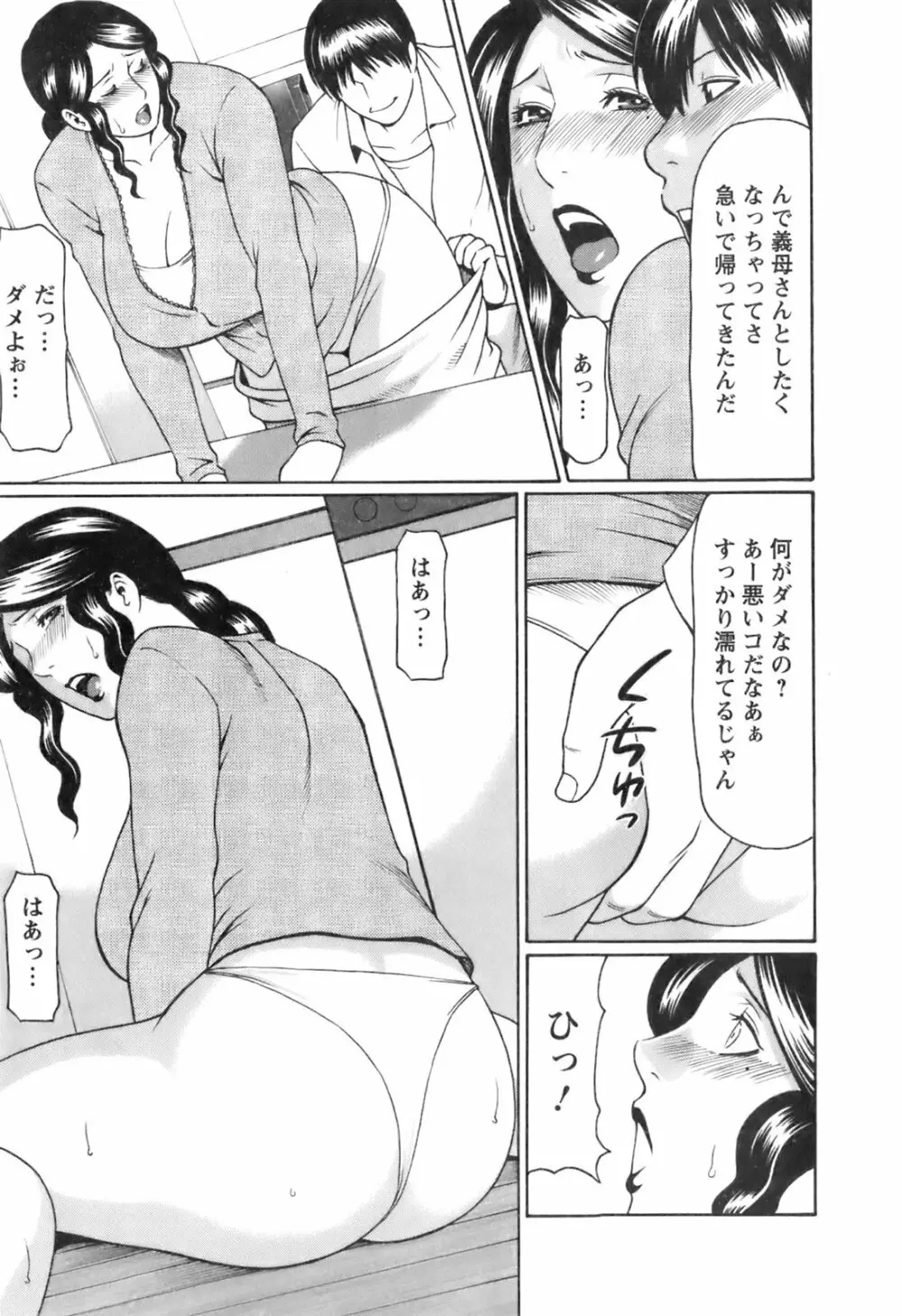 お気に召すママ Page.48