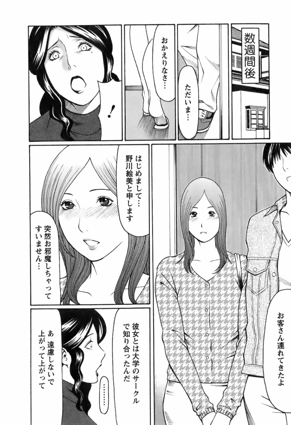 お気に召すママ Page.55